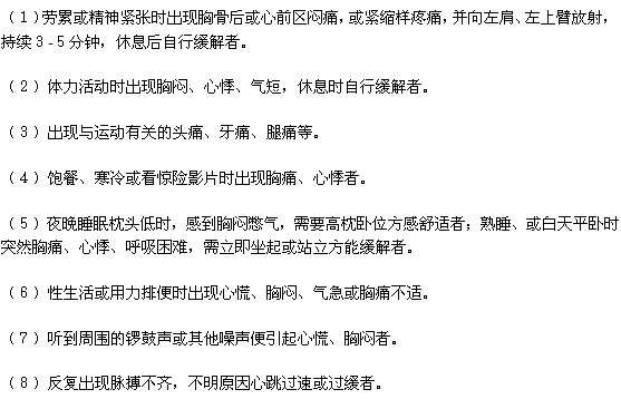 当出现以下症状时警惕冠心病