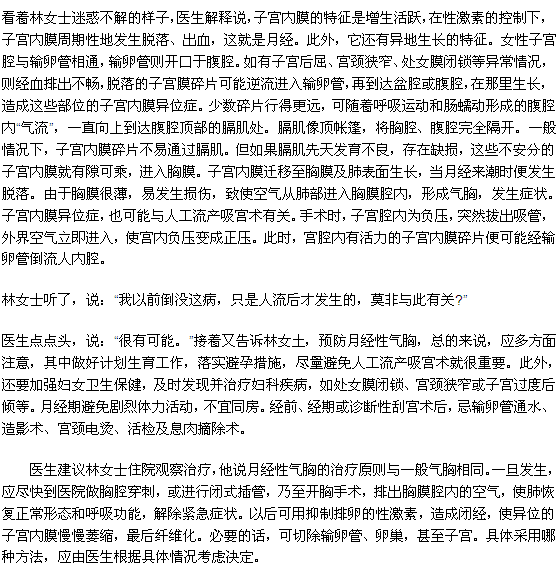 难道月经真会引发气胸