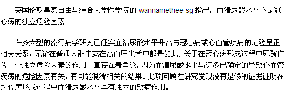 冠心病危险因素之一血清尿酸