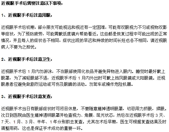 近视眼患者在做完手术后应注意的三大事项