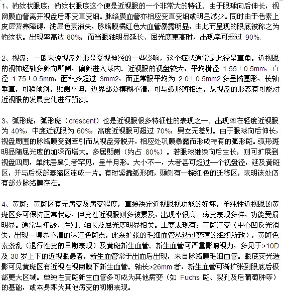 近视眼的不同种类及相应治疗方式