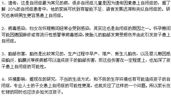 自闭症发病的原因主要有哪些？