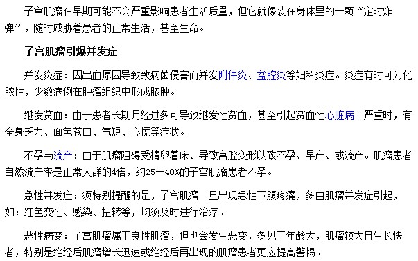 继发贫血|不孕与流产等因素都属于子宫肌瘤的并发症