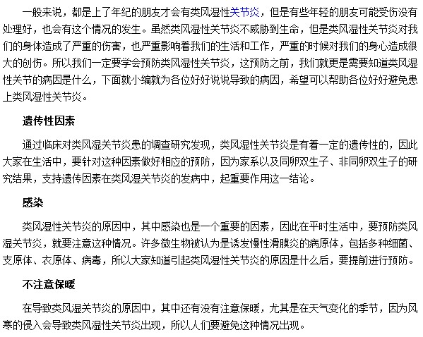 类风湿都是因为感染或者不注意保暖所致