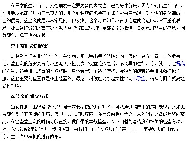 盆腔炎治疗不及时会引发肾病及盆腔脓肿等疾病