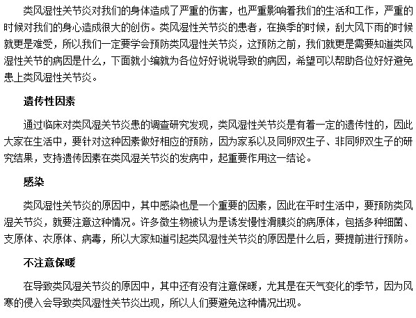 平日里不注意保暖最容易患有类风湿关节炎