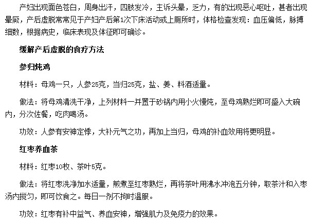 产后虚脱最明显的表现就是四肢乏力|脸色苍白|血压偏低等