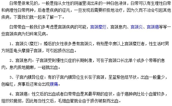 女性出现白带异常可能是患有宫颈炎或是宫颈息肉等疾病