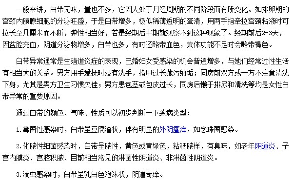 白带出现异常就要注意会引起哪些疾病