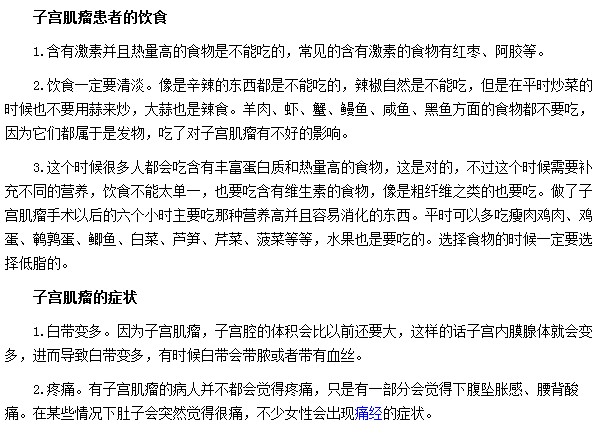 子宫肌瘤患者最好不要吃高热量食物