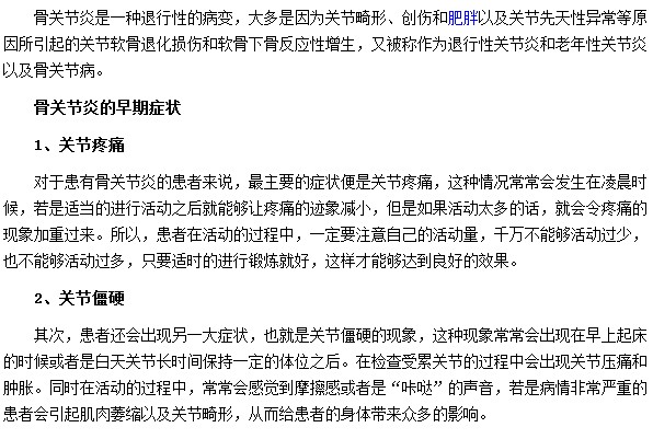 关节僵硬疼痛都是骨关节炎早期的症状