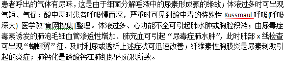 尿毒症的呼吸系统症状表现