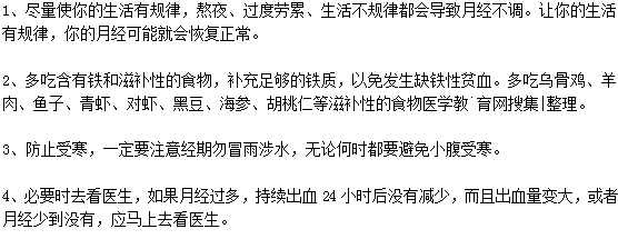 如何预防月经不调的发生