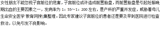 子宫前位利于怀孕但不能坐视不管