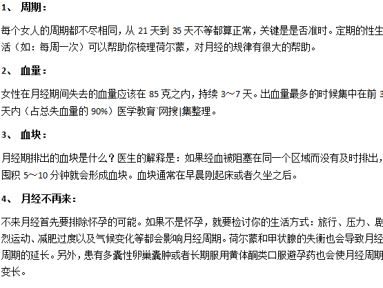 怎么判断自己是不是月经不调？