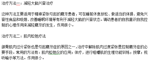 两种方法可以治疗磨牙