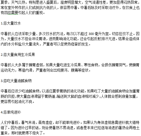 夏季中暑后饮食该注意哪些问题呢？