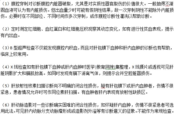 通过哪些辅导检查可以判断肝损伤