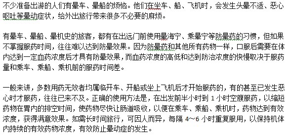 有晕车症状应该在什么时候吃药？