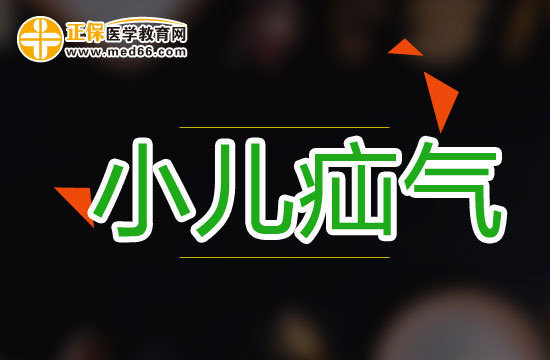 小儿疝气会产生哪些临床表现？怎么治？