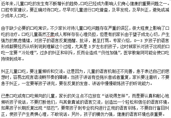 怎样做才能矫正儿童口吃