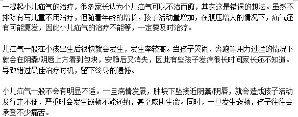 得了小儿疝气是立即就要治吗