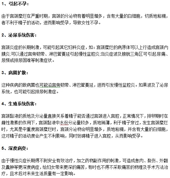 宫颈糜烂患者注意了！一定要及早治疗避免并发症