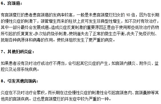 宫颈糜烂患者注意了！一定要及早治疗避免并发症