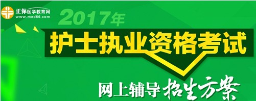 邵阳市2017年护士执业资格考试辅导培训班招生火爆，学员心声展示