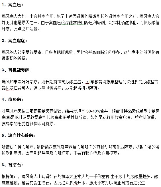 痛风患者治疗不及时可引发哪些并发症？