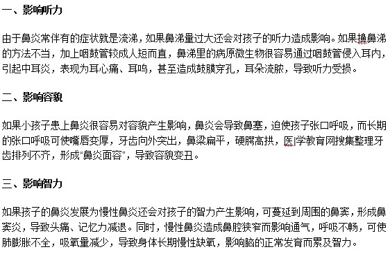 家长们注意了！儿童患有鼻炎可能会造成以下危害！