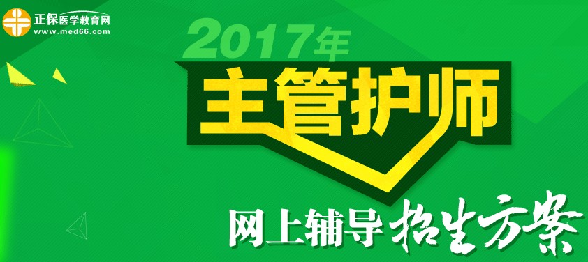 医学教育网基础护理学试题及答案