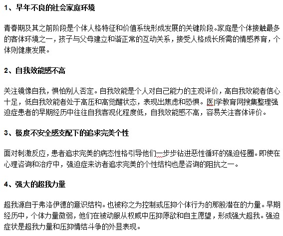 容易引起强迫症患者病发的因素有哪些？