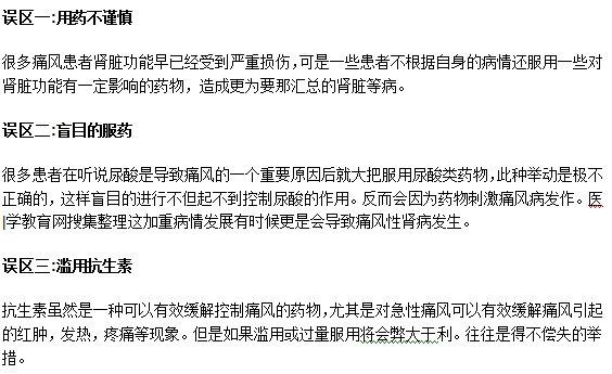 痛风患者选择药物注意避免以下用药误区