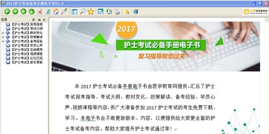 平凉市2017年国家护士资格考试视频辅导培训班提供备考电子书免费下载