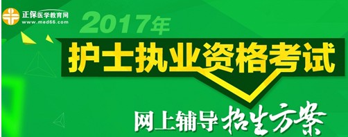 张家界市2017年国家护士执业资格考试辅导培训班招生火爆，学员心声展示