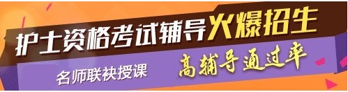 河南省焦作市2017年护士执业资格考试辅导培训班，业内专家授课