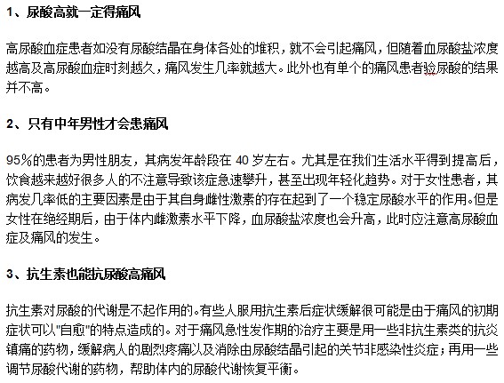 教你认识关于痛风疾病的常见三大误区