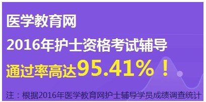 2017年湖南省郴州市护士考试辅导培训班网络视频讲座等您报名