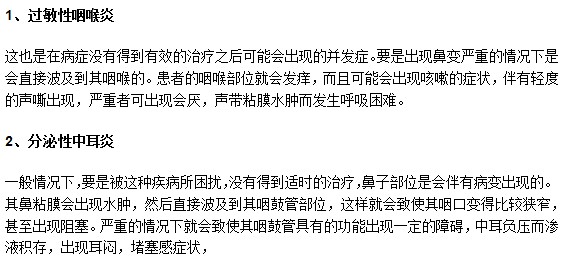 哪些病症可能由萎缩性鼻炎并发引起?