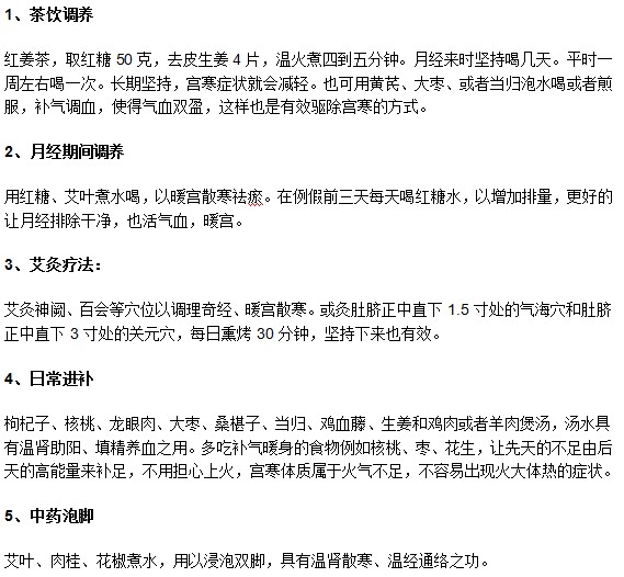 这些祛除宫寒的有效方法你一定要知道