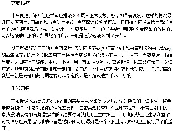 怎样才能防止宫颈糜烂手术后感染？