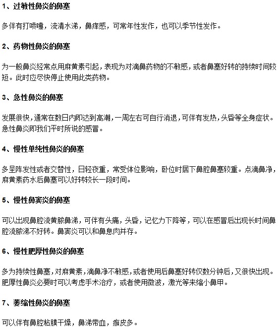 你知道吗？不同类型的鼻炎有不同的鼻塞表现