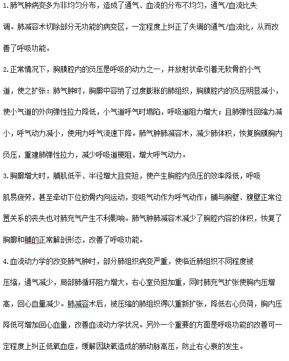 肺气肿常见治疗方法肺减容术的原理