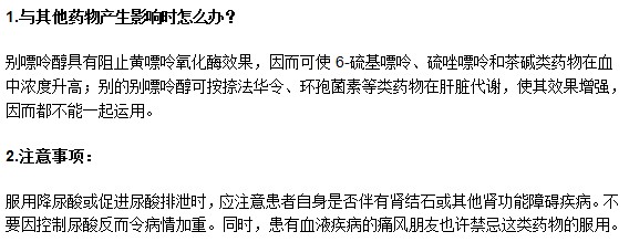 痛风患者日常药物使用常识你知道吗？