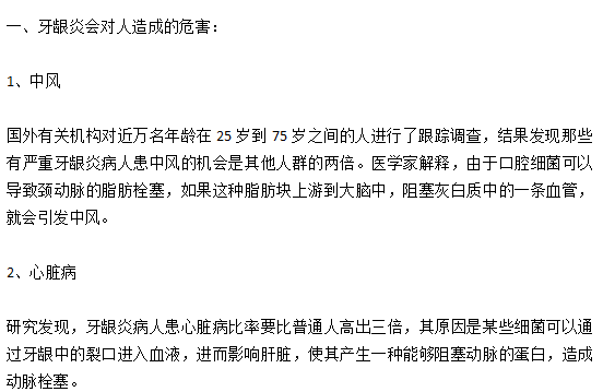 牙龈炎常见的病症类型以及对人们健康的危害有哪些？