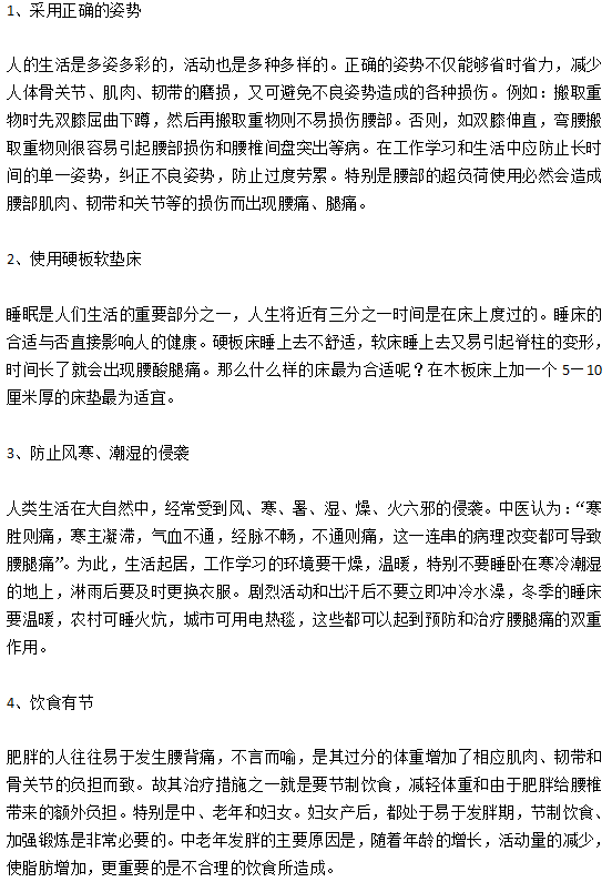 日常生活中预防腰腿痛的注意事项有哪些？