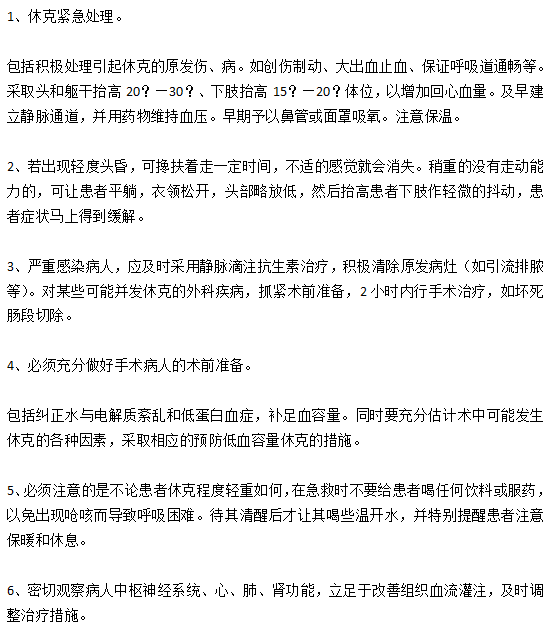 日常生活中有效预防休克的注意事项有哪些？