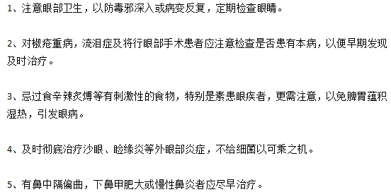 远离泪囊炎需要注意的事项有哪些？