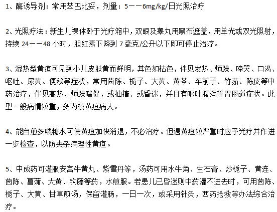 临床常见的新生儿黄疸治疗方法有哪些？